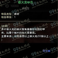 怪物猎人OL雄火龙套装头部近战/远程制作材料属性一览
