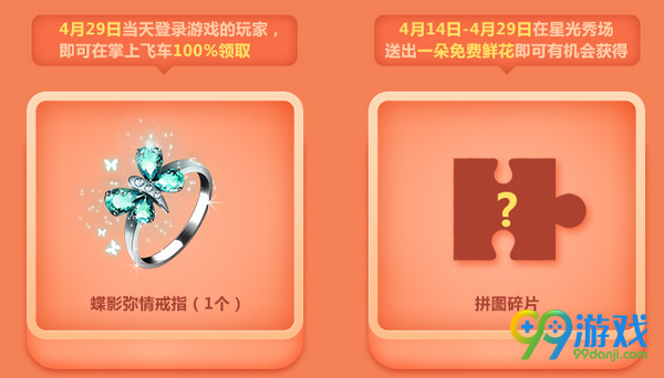 QQ飞车429寻宝嘉年华活动网址 4月29日整点在线送