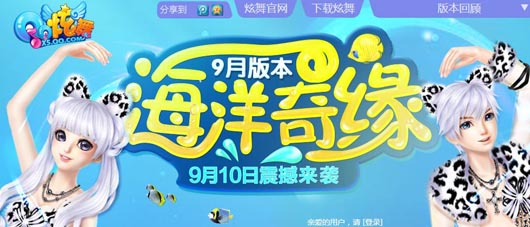 QQ炫舞海洋奇缘活动问题答案及活动网址