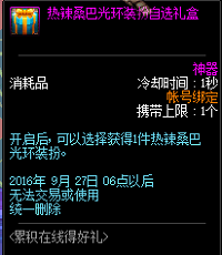 DNF累积在线得好礼8月25日更新版本奖励汇总