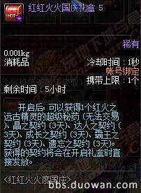 DNF红红火火国庆礼盒领取方法与内容介绍