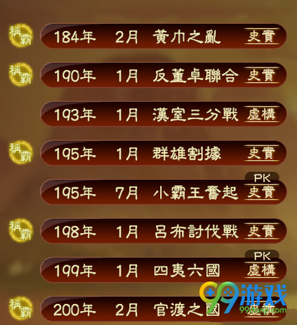 三国志13威力加强版剧本开启方法一览 游戏剧本怎么开启