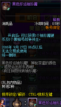 DNF黑色好运袖珍罐里有什么 怎么获得分享