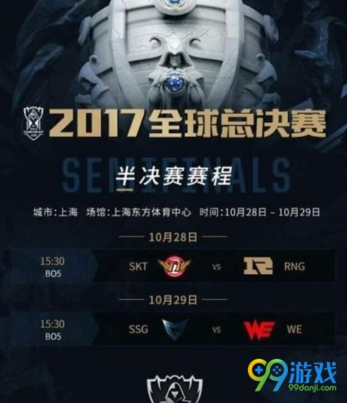 LOLS7半决赛直播网址 LOL10月28日RNGvsSKT直播