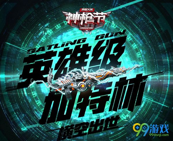 cf开学领神枪活动地址在哪 cf开学领神枪活动地址介绍