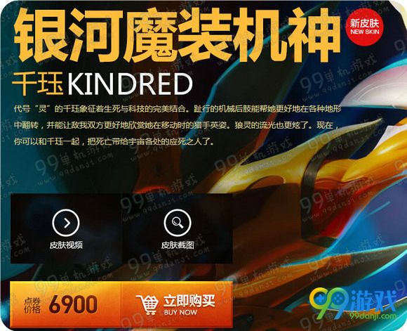 lol银河魔装机神皮肤5月26日开售 6900点券购买地址