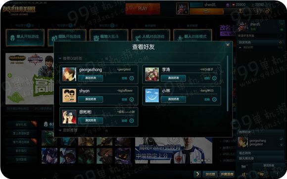 LOL四大区率先体验QQ好友功能 LOLQQ好友功能用法