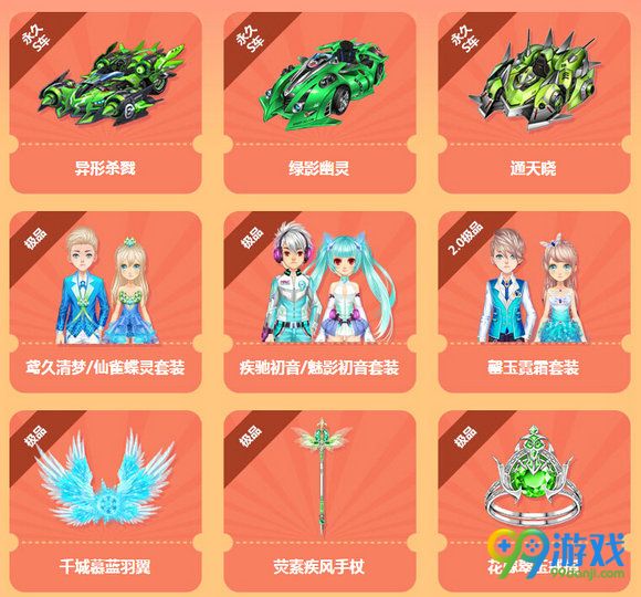 QQ飞车疾风魔法球送永久S异性杀戮活动地址详情