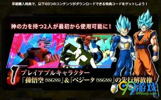 龙珠斗士z预购特典有哪些 龙珠斗士z预购特典