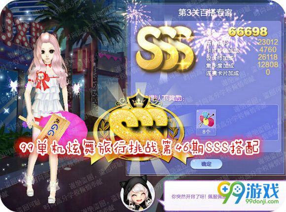 QQ炫舞旅行挑战第46期SSS搭配全攻略