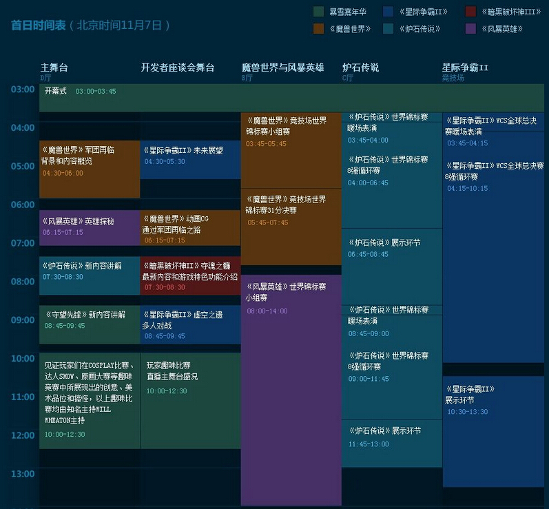2015暴雪嘉年华11月7日直播地址 2015暴雪嘉年华直播内容菜单