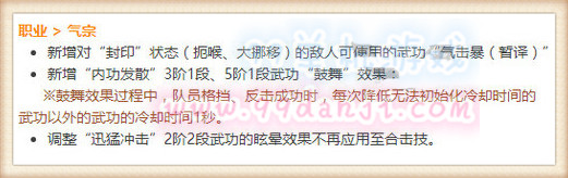 剑灵6月韩服气宗2016平衡性调整公告