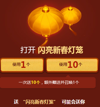 lol普通新春灯笼和闪亮新春灯笼换哪个好推荐