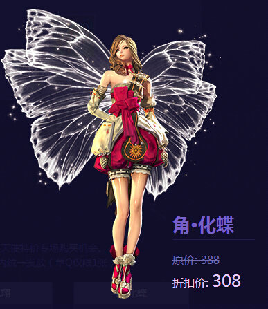 你是我的剑灵天使活动地址 蓝色蝴蝶翅膀300块即入手
