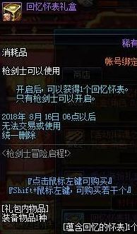 dnf枪剑士冒险启程活动有哪些奖励 枪剑士冒险启程奖励介绍