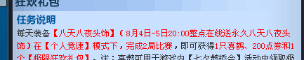 QQ飞车八天八夜头饰怎么得 八天八夜头饰获取条件