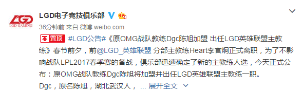 lol原OMG教练Dgc担任LGD主教练 LGD新教练背景