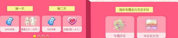 QQ炫舞喜迎7周年回归炫舞壕享4重礼活动网址