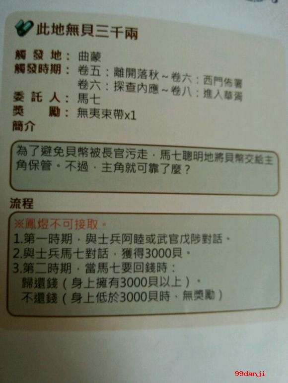 轩辕剑外传穹之扉此地无贝三千两支线任务做法攻略