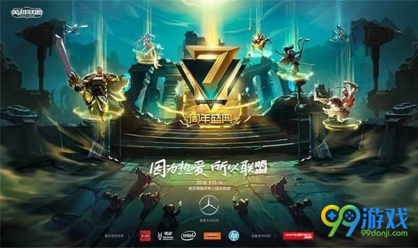 lol7周年限定皮肤怎么得 lol七周年限定皮肤获得方法一览