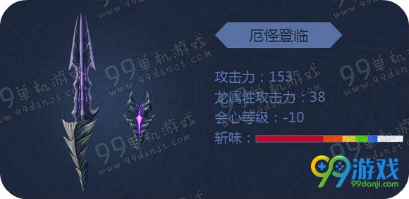 怪物猎人ol荒厄龙武器外观 荒厄龙武器派生属性图