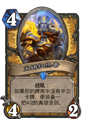 炉石传说“巨龙降临”扩展包圣骑士卡牌