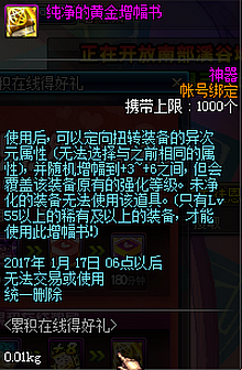 DNF201612月15日累积在线得好礼活动奖励汇总