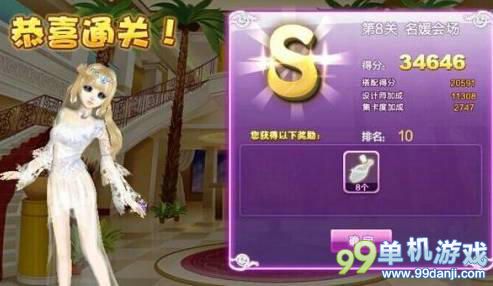 QQ炫舞设计师生涯第8关名媛会场SSS攻略