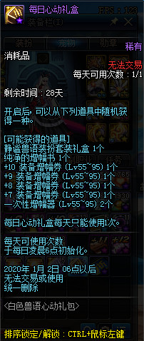DNF白色兽语礼包怎么样值得买吗 DNF白色兽语礼包购买建议