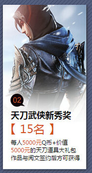 天涯明月刀武侠无双百万大征文活动地址详情