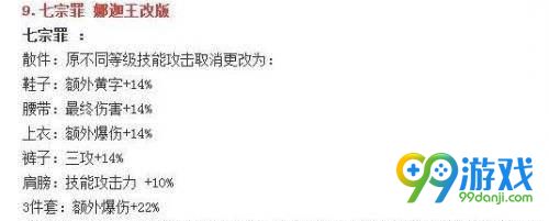 DNFB套改版属性分析 重板甲套装或成为伤害最高套装超大陆已凉