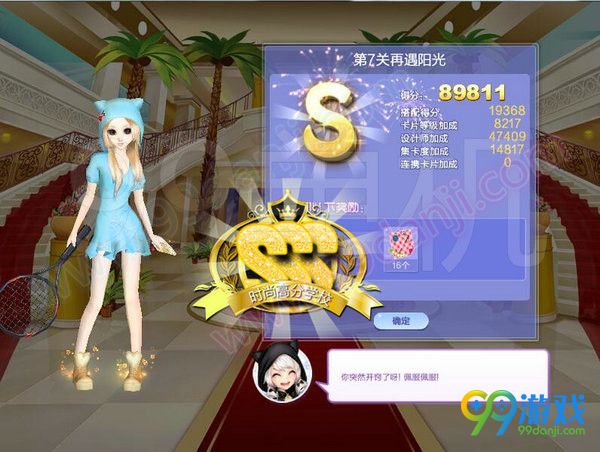 QQ炫舞旅行挑战第65期全关卡SSS搭配高分图