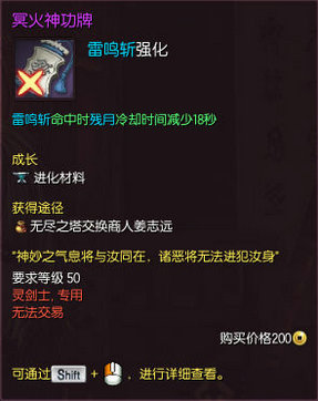 剑灵西洛版本全职业星火神功牌/冥火神功牌属性汇总