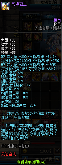 DNF2017国庆花篮礼包有什么 DNF2017国庆花篮礼包内容介绍