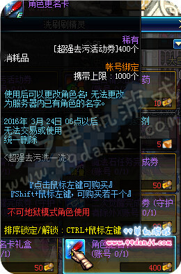 DNF超强去污活动券可兑换物品一览