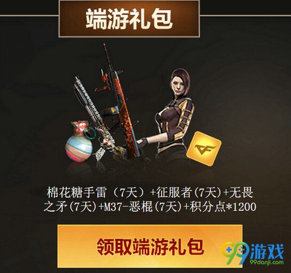 CF8月6日火线大事件英雄武器敢来双端送活动地址详情