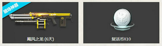 逆战新兵开学大礼包活动地址 新兵注册送武器一览