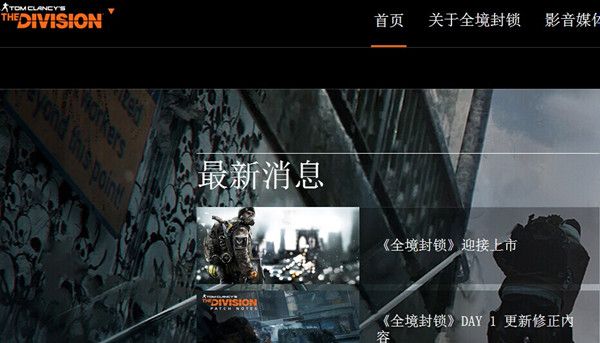 全境封锁中文官网地址是什么 全境封锁官网介绍
