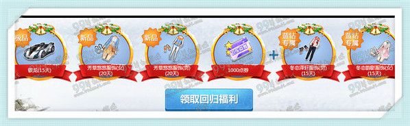 QQ飞车赢双旦齐欢喜活动地址 回归即送永久A车火星