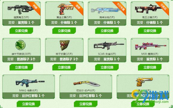 逆战端午粽子大作战活动地址 每日粽子换极品武器