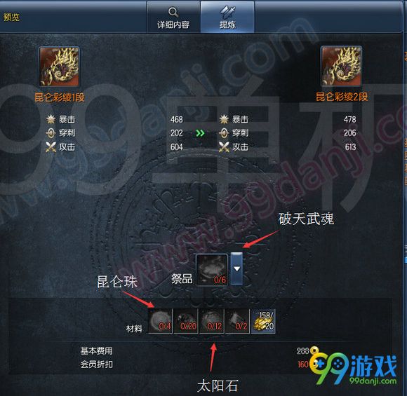 剑灵昆仑武器成长树 昆仑武器1-15段成长材料费用属性