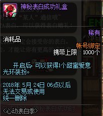 DNF心动表白季活动有哪些奖励 心动表白活动奖励介绍