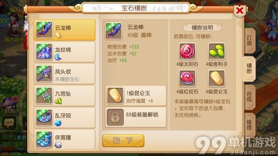 梦幻西游手游普陀山门派宝石镶嵌攻略