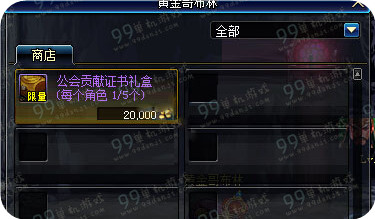 DNF公会贡献证书礼盒怎么得 获得方法开出物品一览