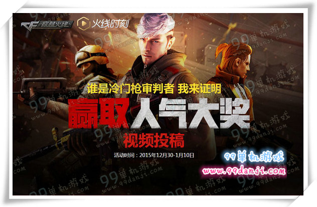 CF赢取人气大奖活动地址 参与录视频就送枪送机械键盘
