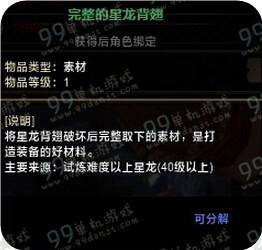 怪物猎人ol星龙武器是什么 星龙武器属性一览