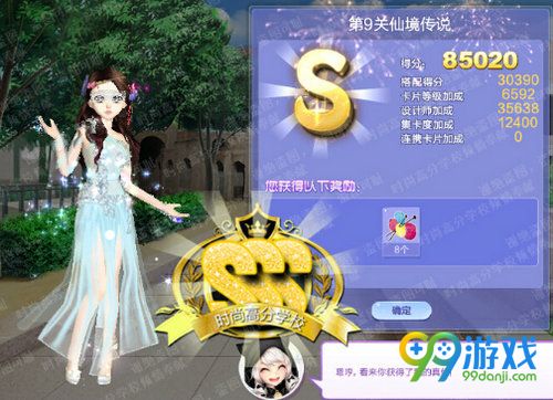 QQ炫舞旅行挑战第43期SSS搭配全关卡攻略