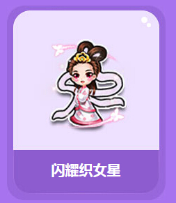 QQ飞车闪耀织女星领首发婚纱沁溟随缘套装活动