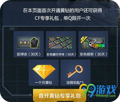 CF黄钻幸运箱6月活动地址 黄金武器开钻即得