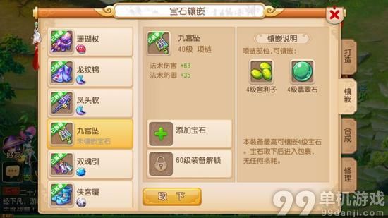 梦幻西游手游方寸山镶嵌什么宝石好?宝石镶嵌推荐攻略